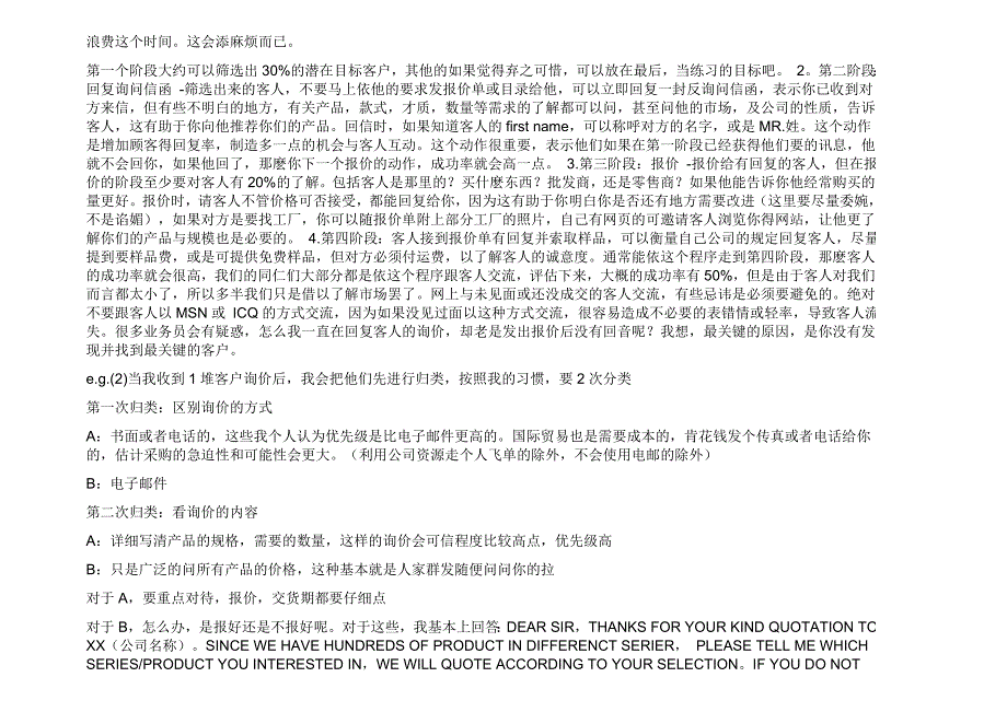 外贸新手怎样使客户快速下单_第2页