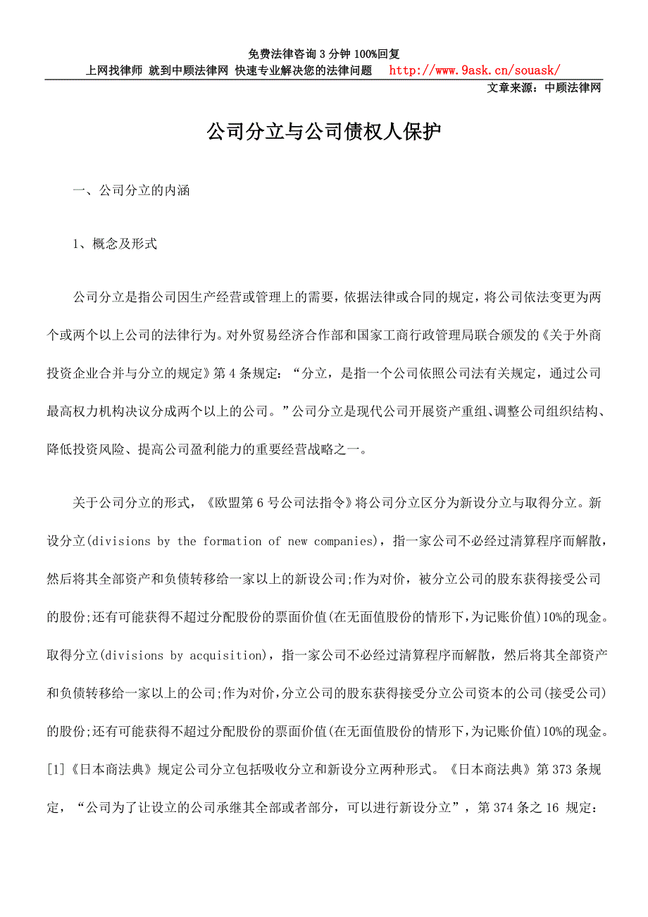 公司分立与公司债权人保护_第1页
