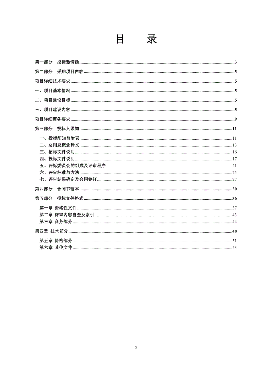 佛山市电子政务网站内容保障、信息更新、节目制作服务项目_第2页