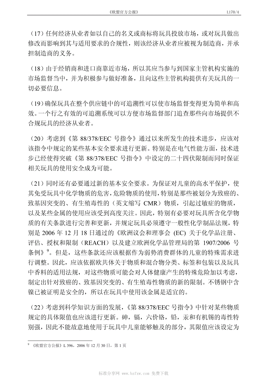 2009-48-EC 中文版_第4页