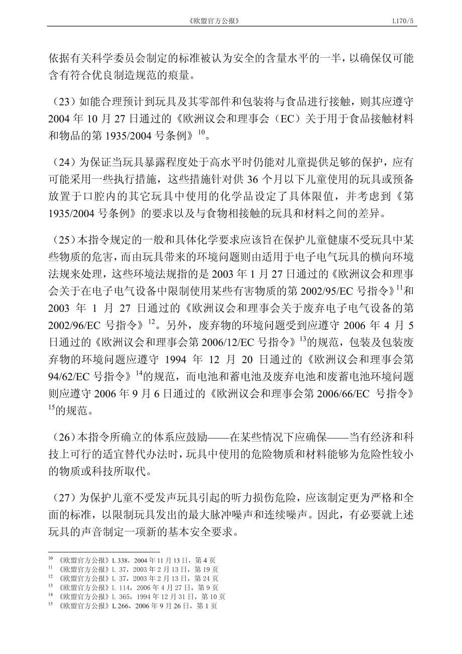 2009-48-EC 中文版_第5页