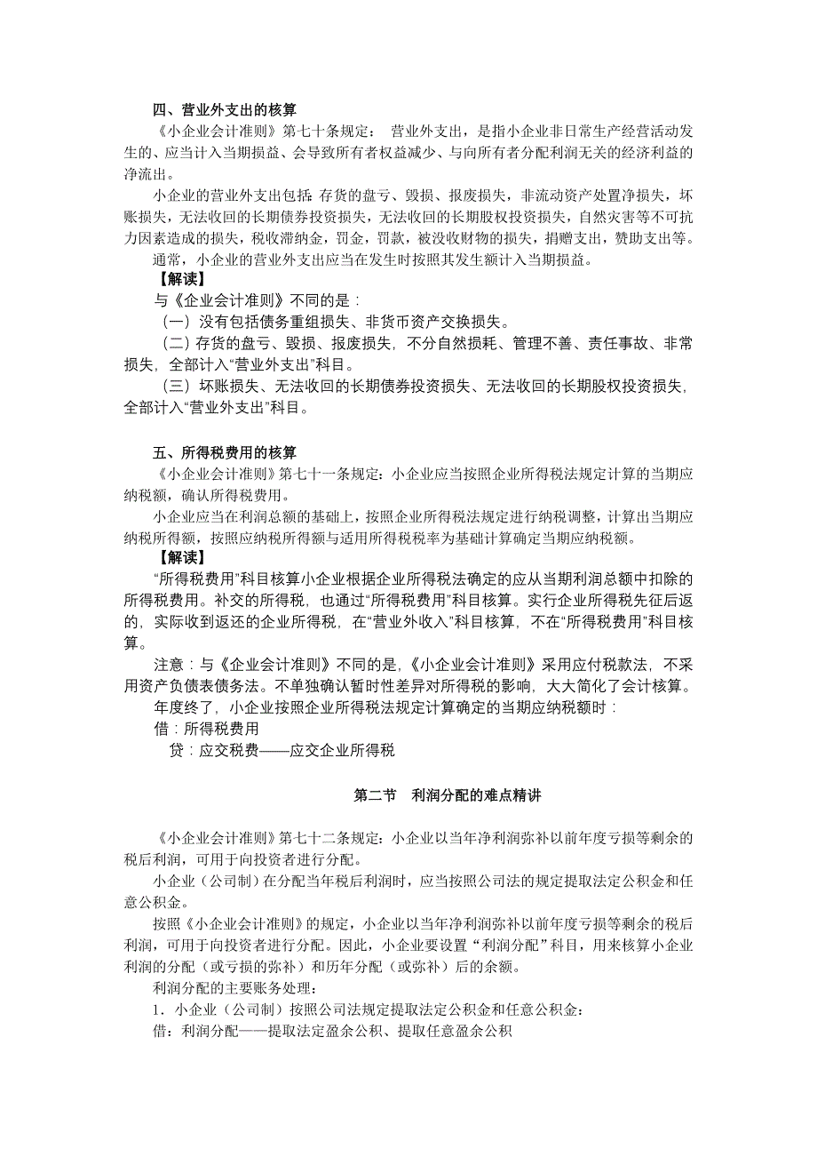 利润及利润分配的难点精讲_第3页