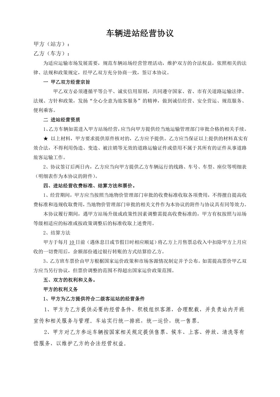 车辆进站协议书正_第1页