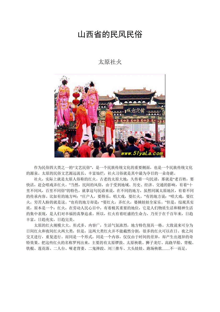 山西省民风民俗_第1页