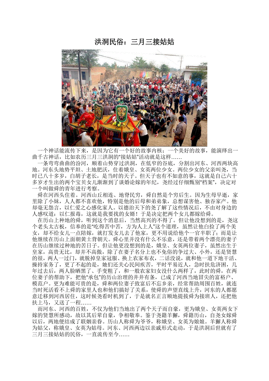 山西省民风民俗_第4页