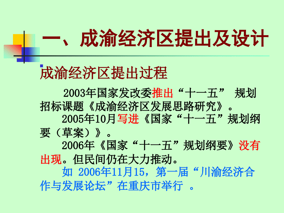 10-28成渝经济区讲座_第2页