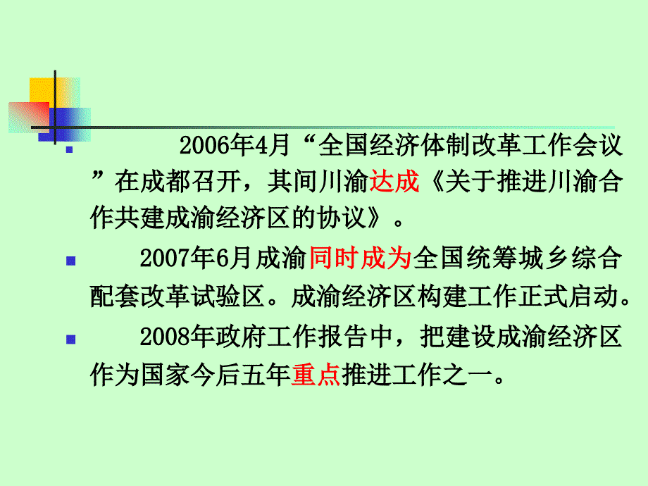 10-28成渝经济区讲座_第3页