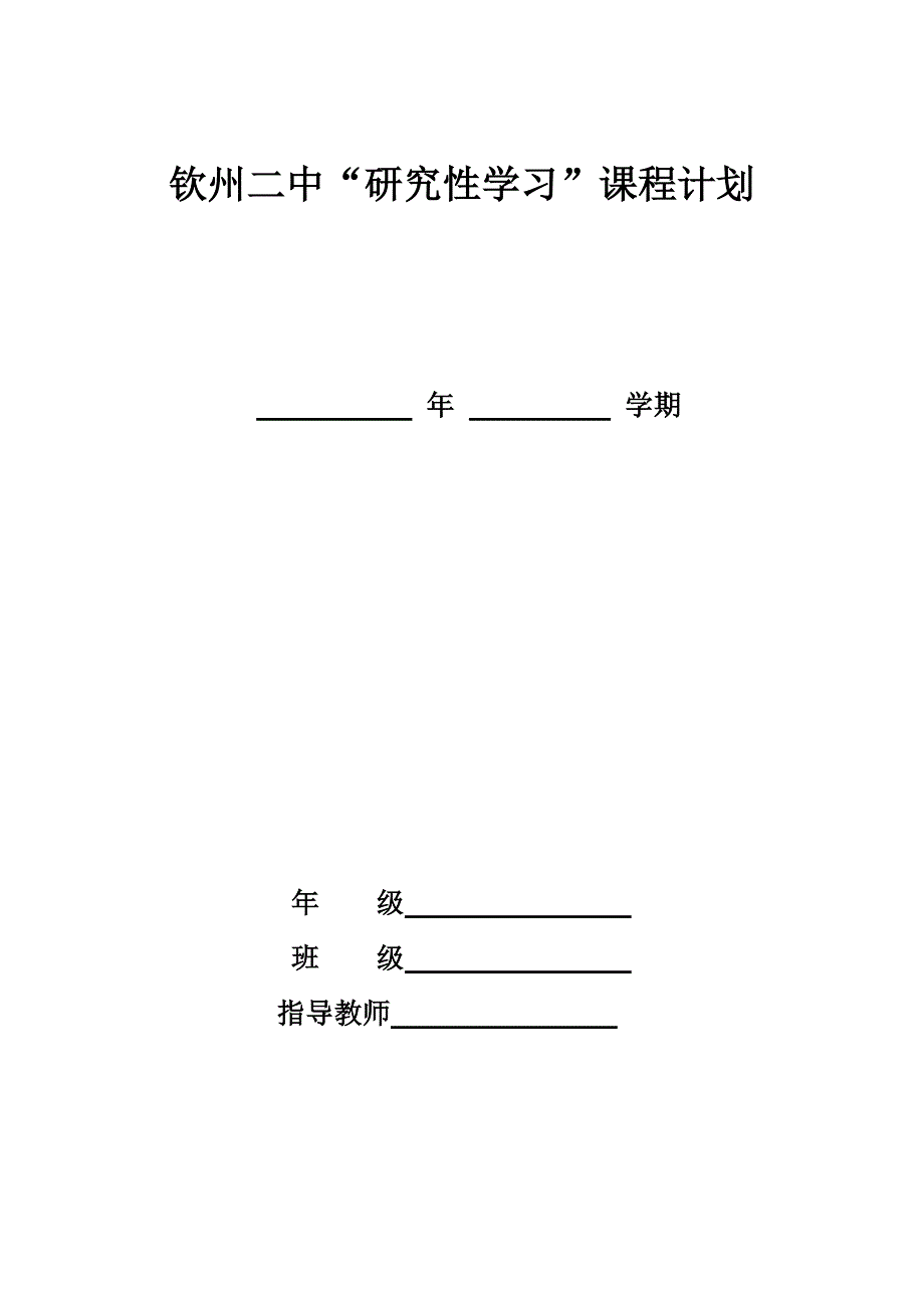 研究性学习课题模板_第1页