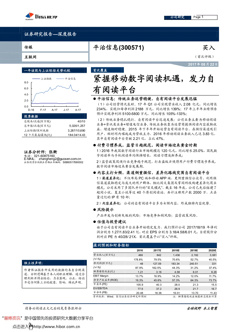 紧握移动数字阅读机遇,发力自_第1页