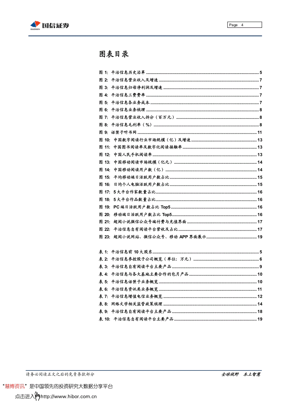 紧握移动数字阅读机遇,发力自_第4页