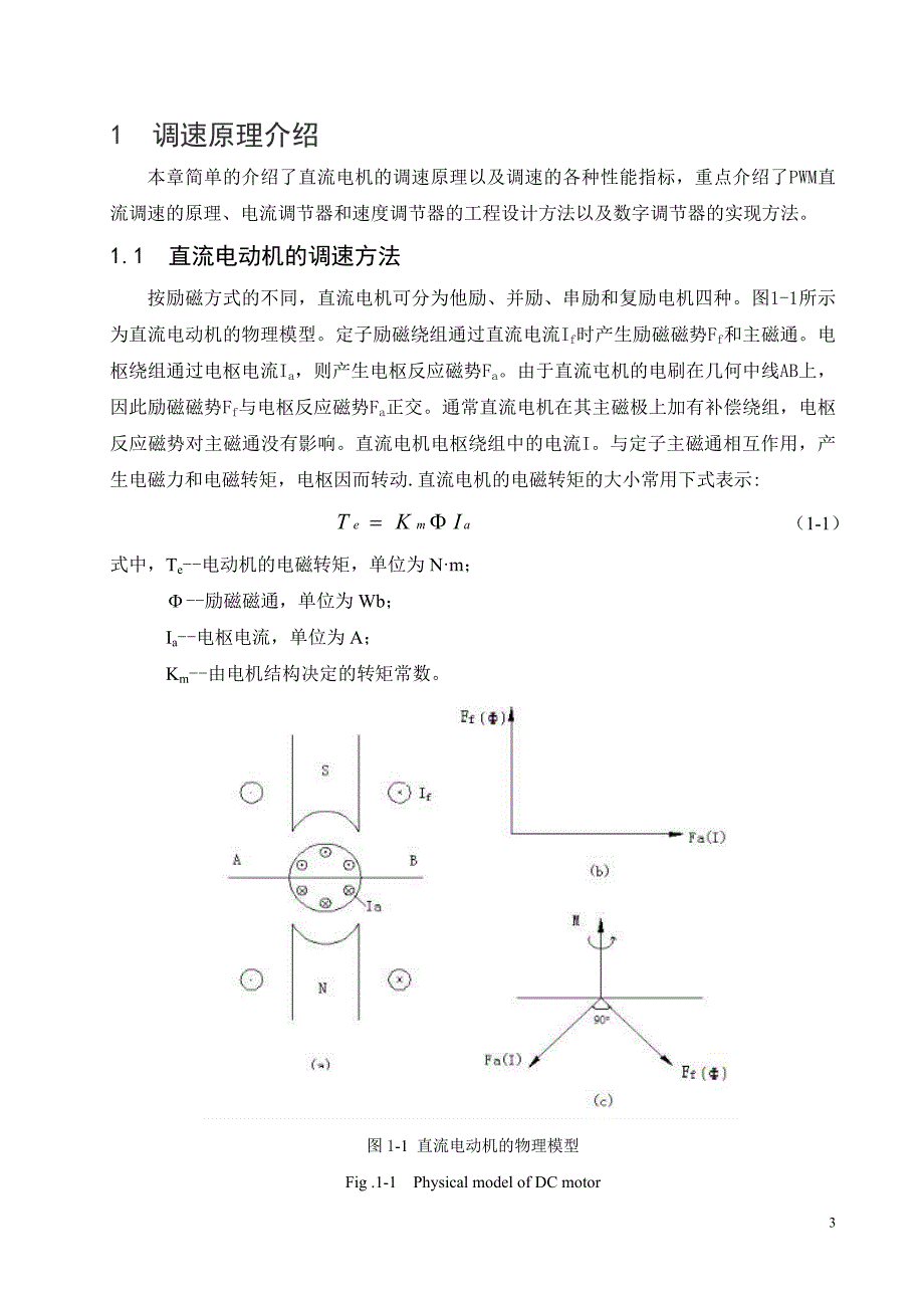 直流电机pwm控制系统设计_第3页