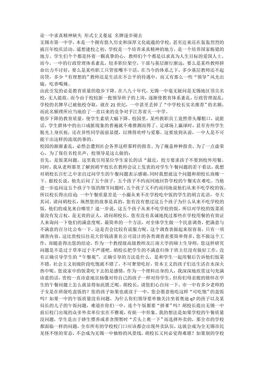 论一中求真精神缺失 形式主义蔓延_第1页