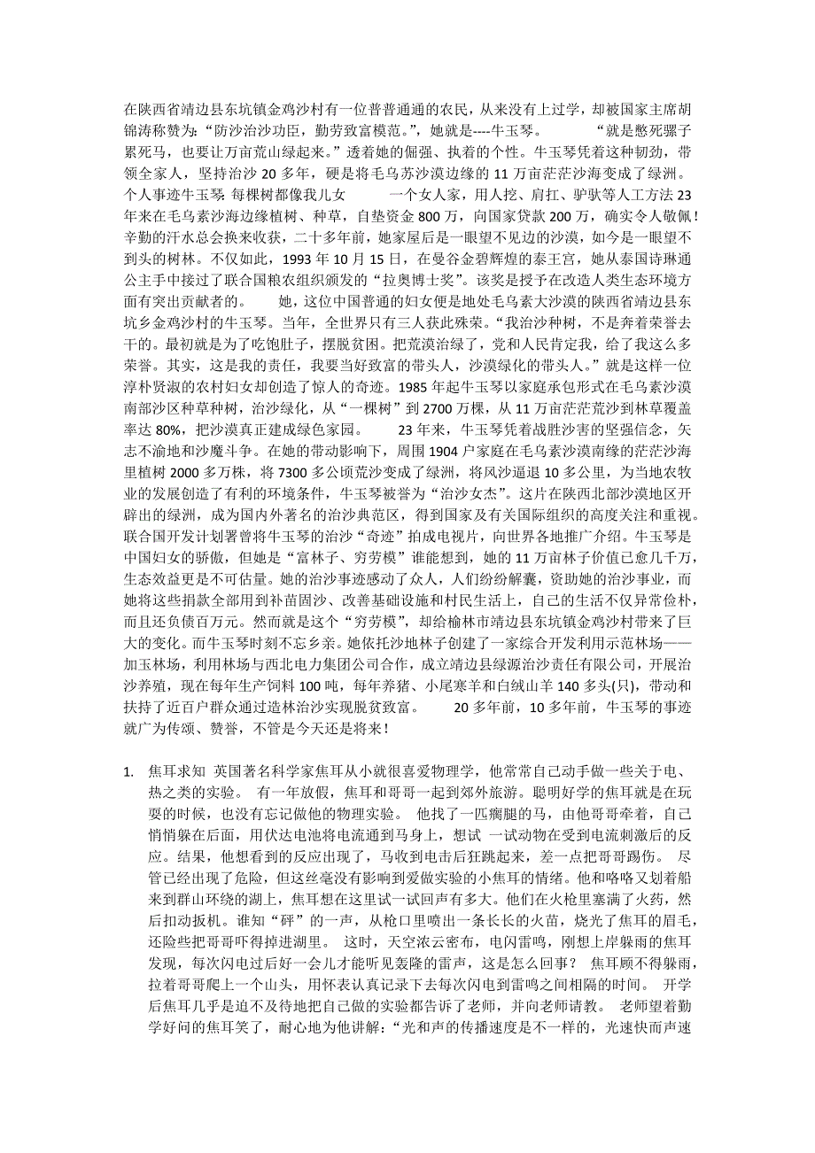 在陕西省靖边县东坑镇金鸡沙村有一位普普通通的农民_第1页