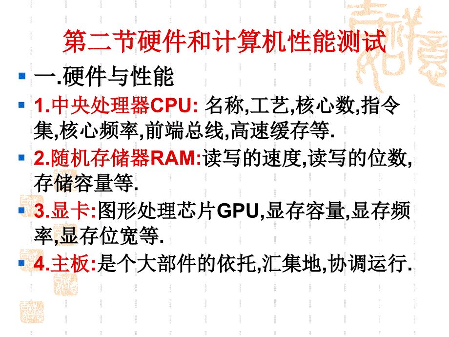 高一信息科技课件硬件和软件_第1页