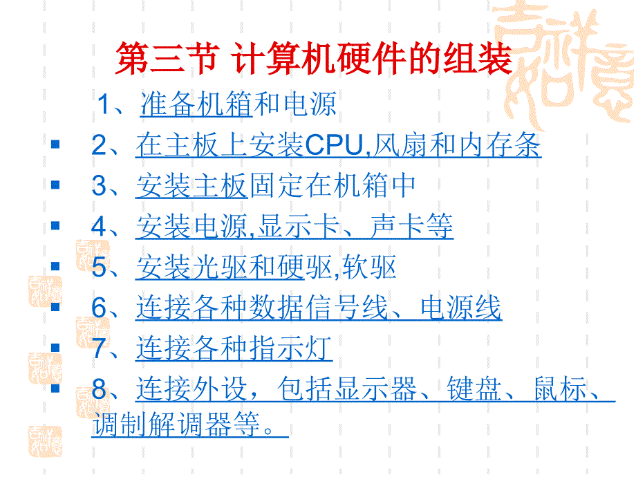 高一信息科技课件硬件和软件_第3页