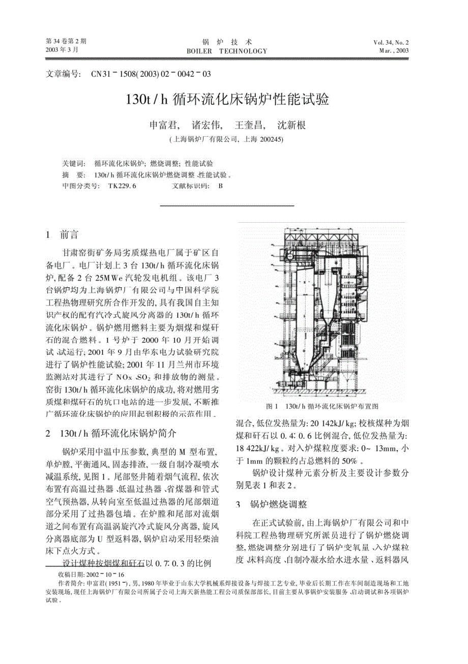 130t／h循环流化床锅炉性能试验_第1页