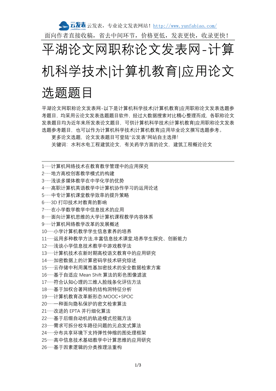 平湖论文网职称论文发表网-计算机科学技术计算机教育应用论文选题题目_第1页