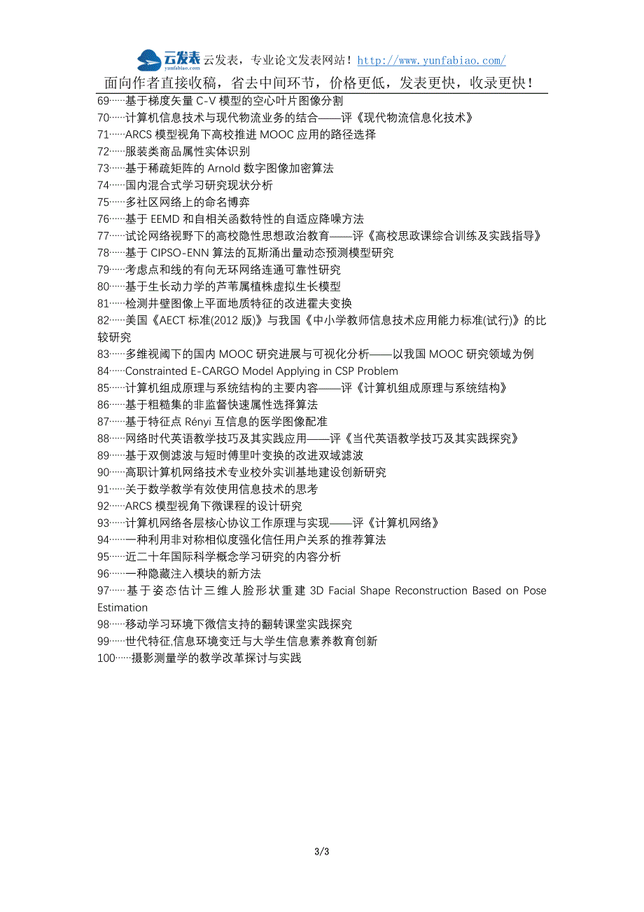 平湖论文网职称论文发表网-计算机科学技术计算机教育应用论文选题题目_第3页