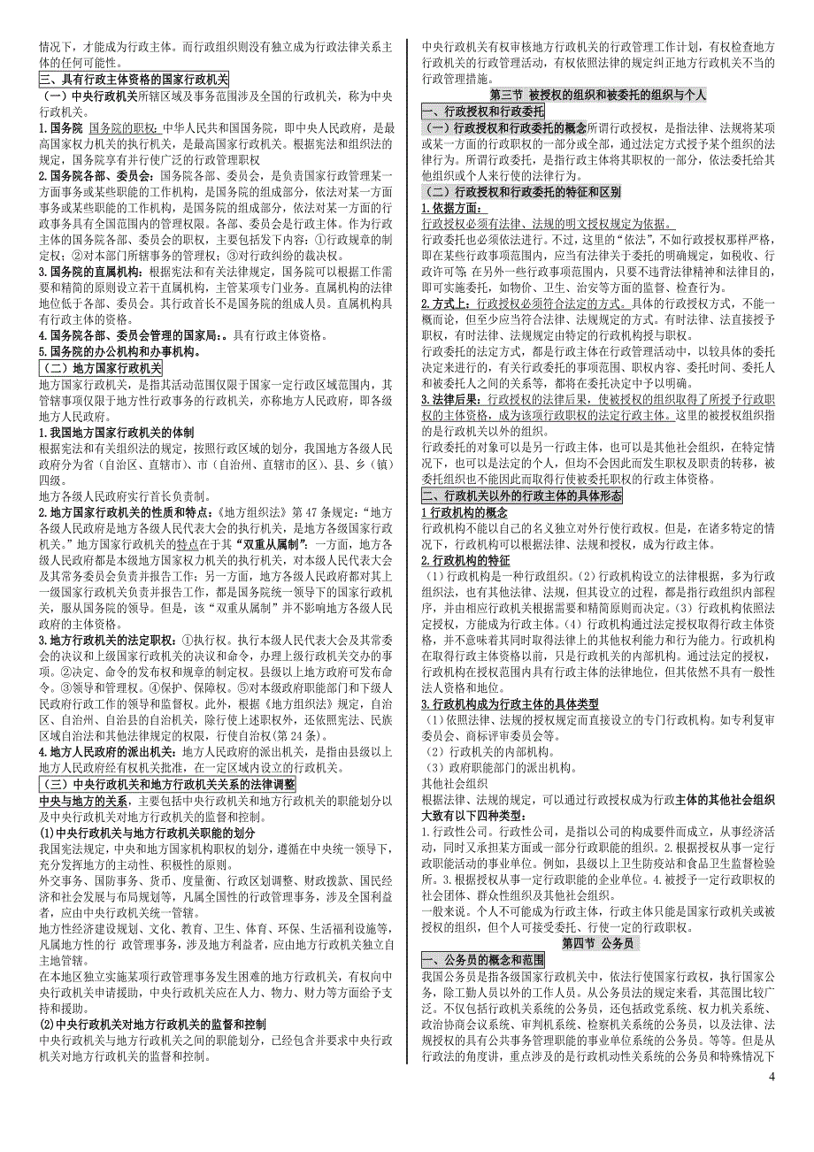 行政法学主要资料_第4页