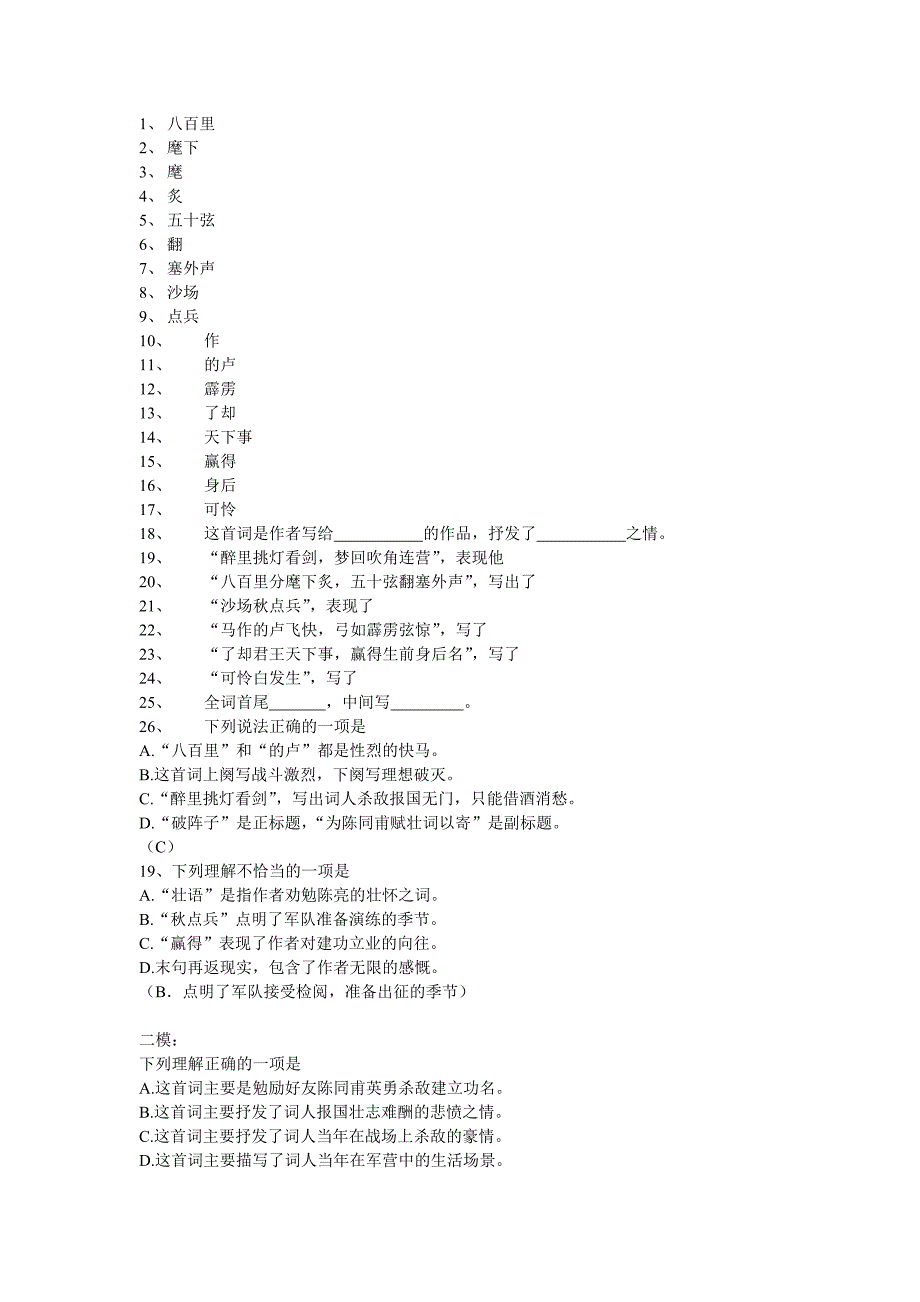 破阵子为陈同甫赋壮词以寄_第1页