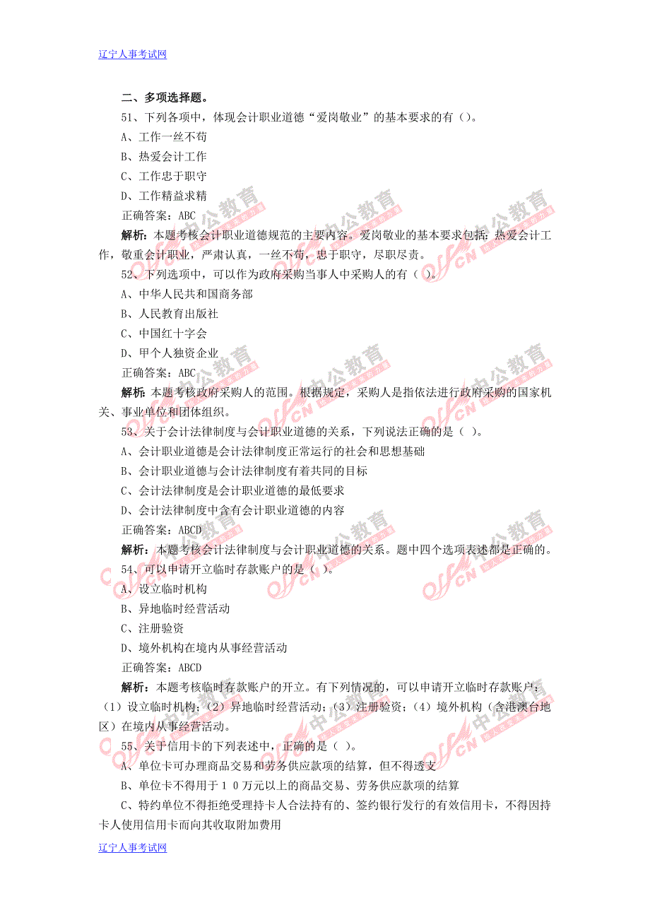 2013年会计从业《财经法规与会计职业道德》模拟试题及2741122_第1页