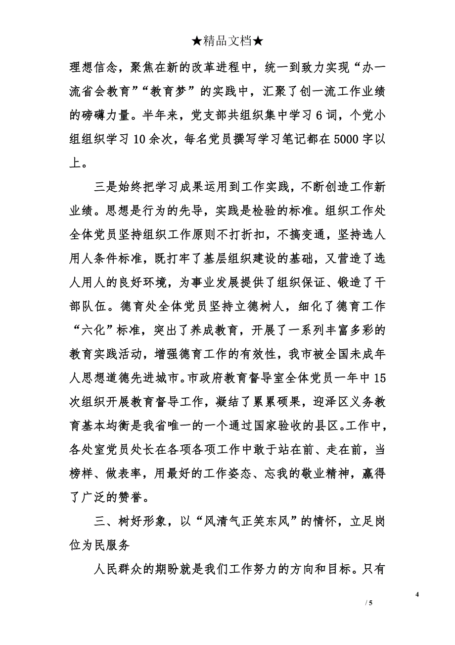 教育局党支部书记2014年度述职述廉报告_第4页