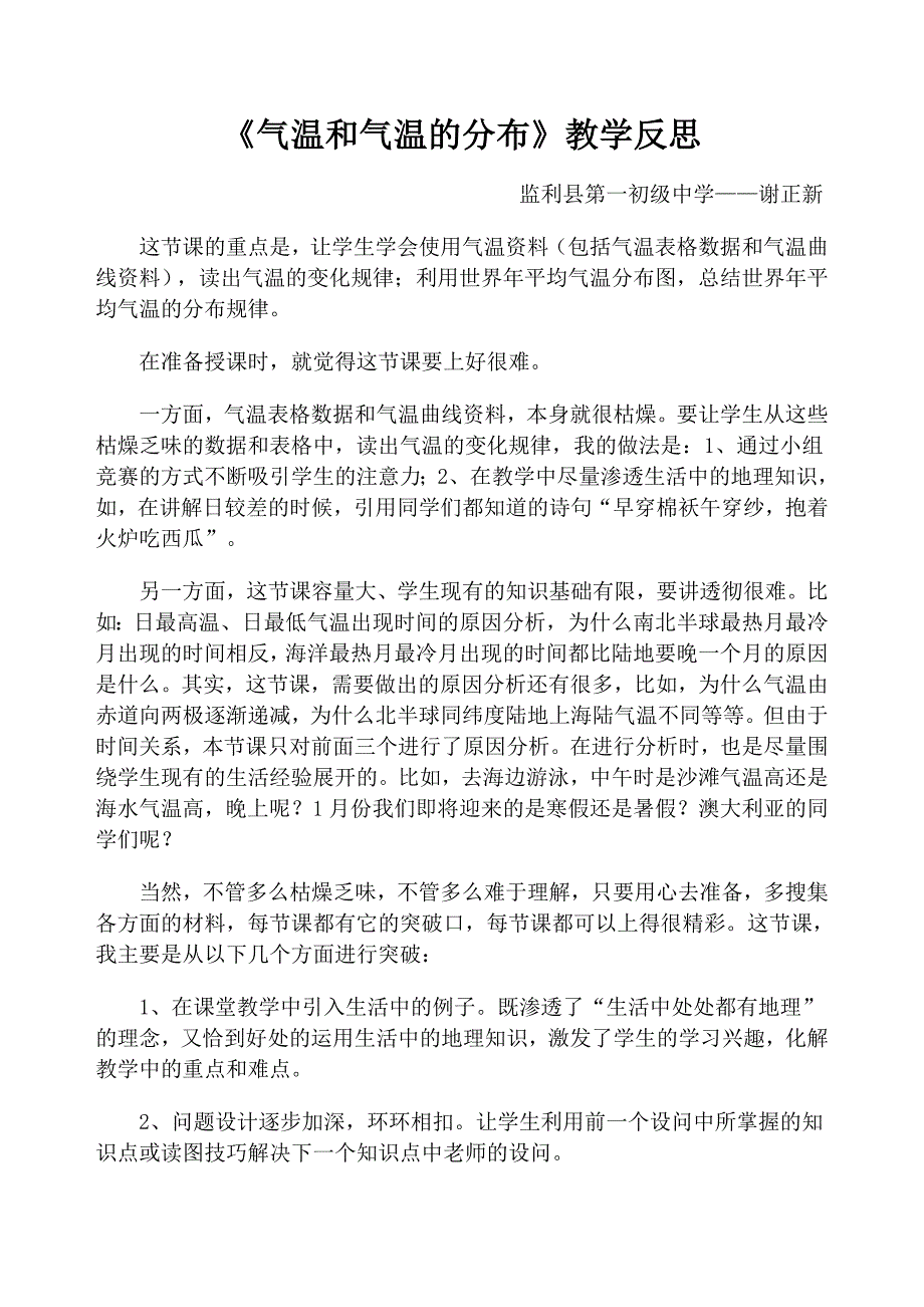 气温和气温的分布教学反思_第1页