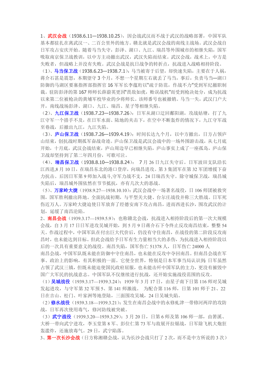 全面抗战时期,江西境内的那些会战、战役_第1页