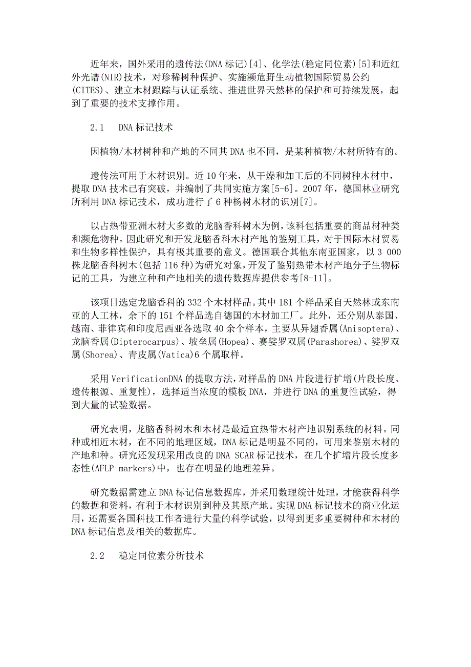 木材树种识别技术现状、发展与展望_第4页