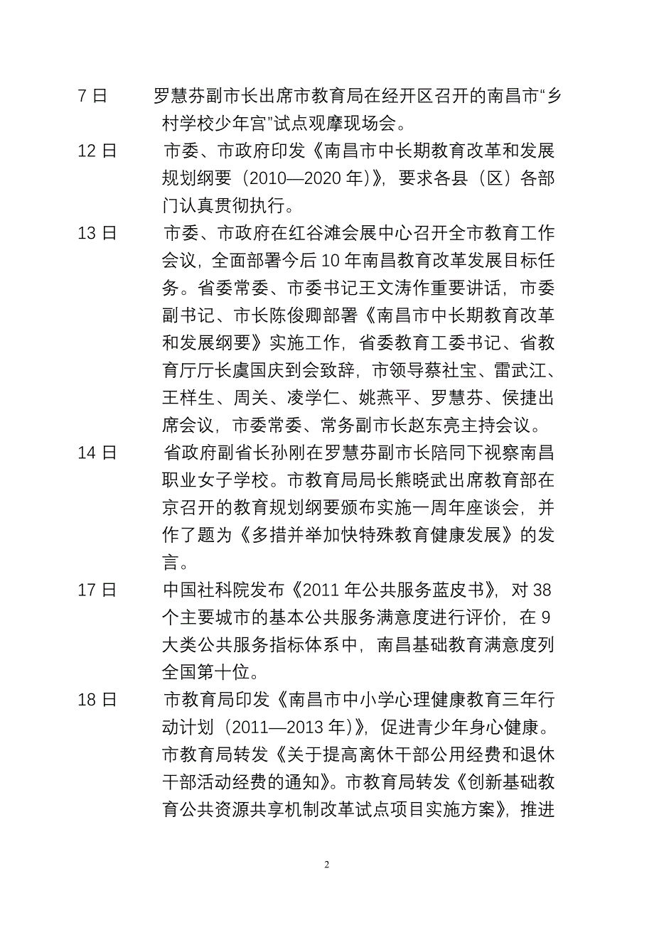 南昌市2011年7—9月教育大事记_第2页