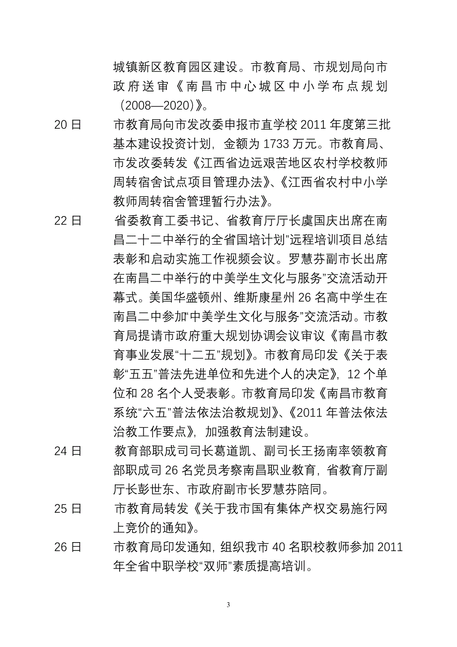 南昌市2011年7—9月教育大事记_第3页