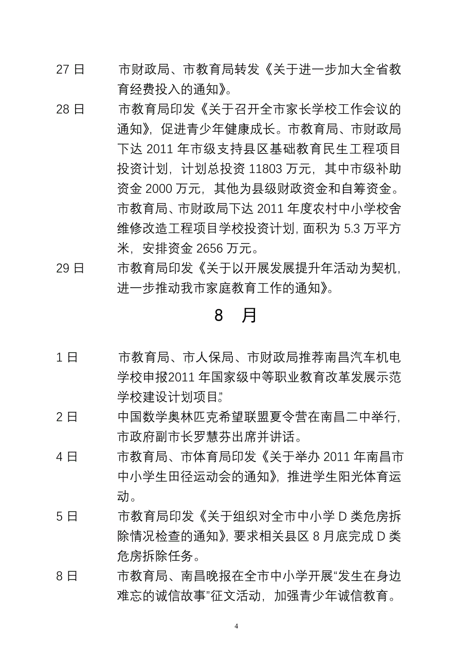南昌市2011年7—9月教育大事记_第4页