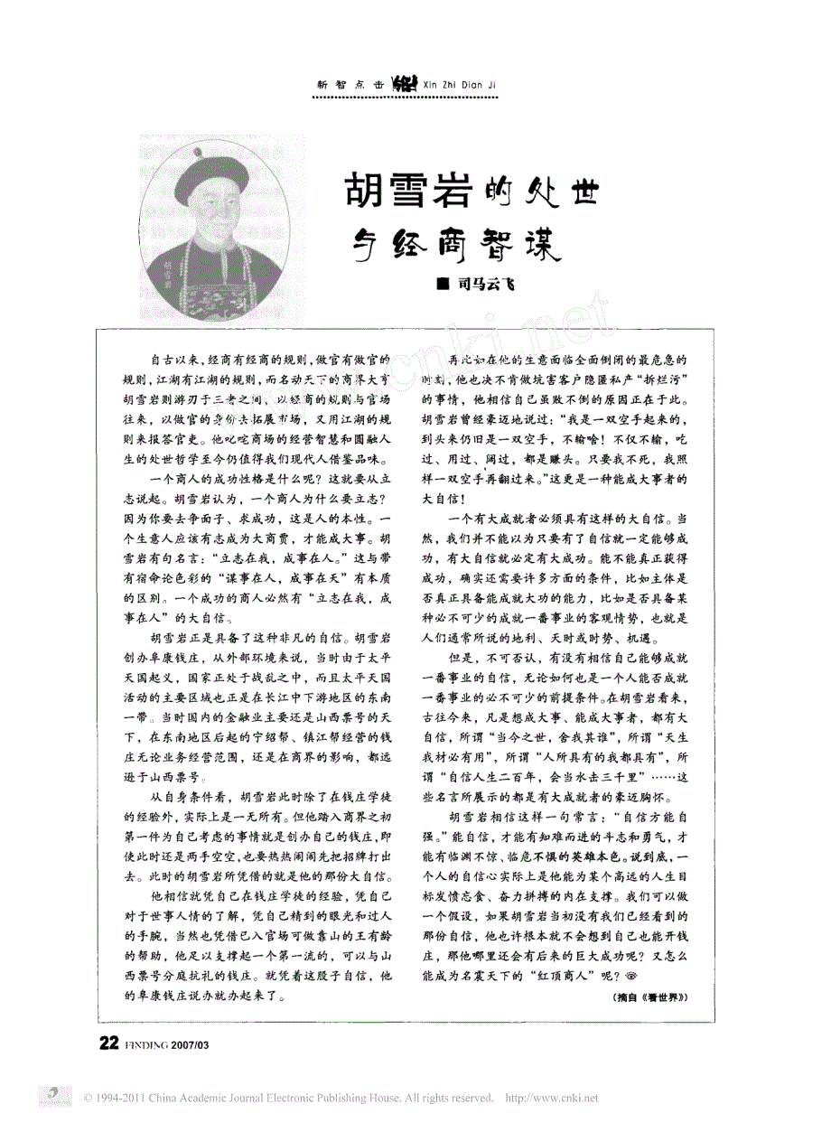 胡雪岩处世与经商智谋_第1页