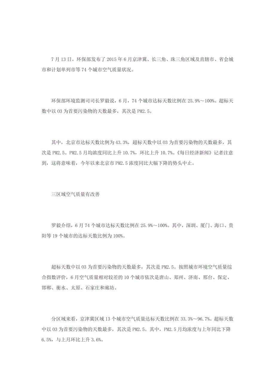 北京PM2.5月均浓度今年首次同比上升_第1页