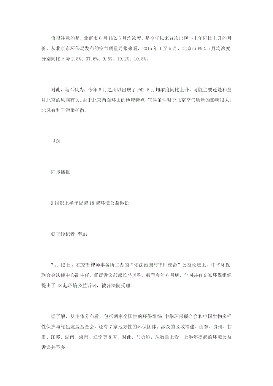 北京PM2.5月均浓度今年首次同比上升_第3页