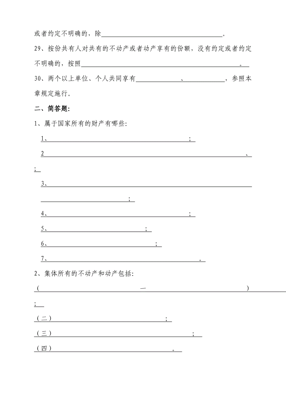 物权法考试试题_第4页