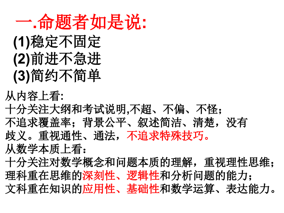 浙江省高考数学命题特点分析_第3页