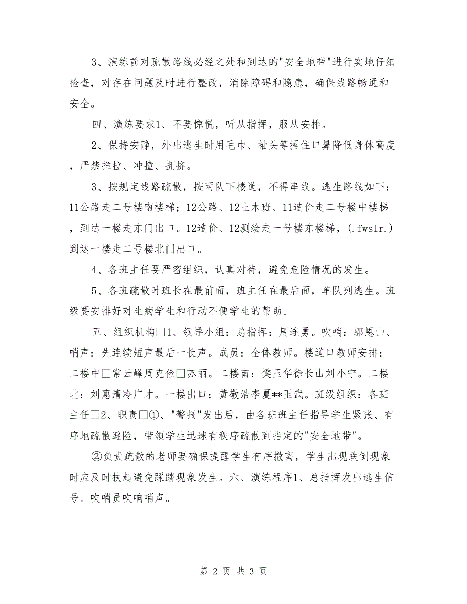 高校火灾逃生演练方案_第2页