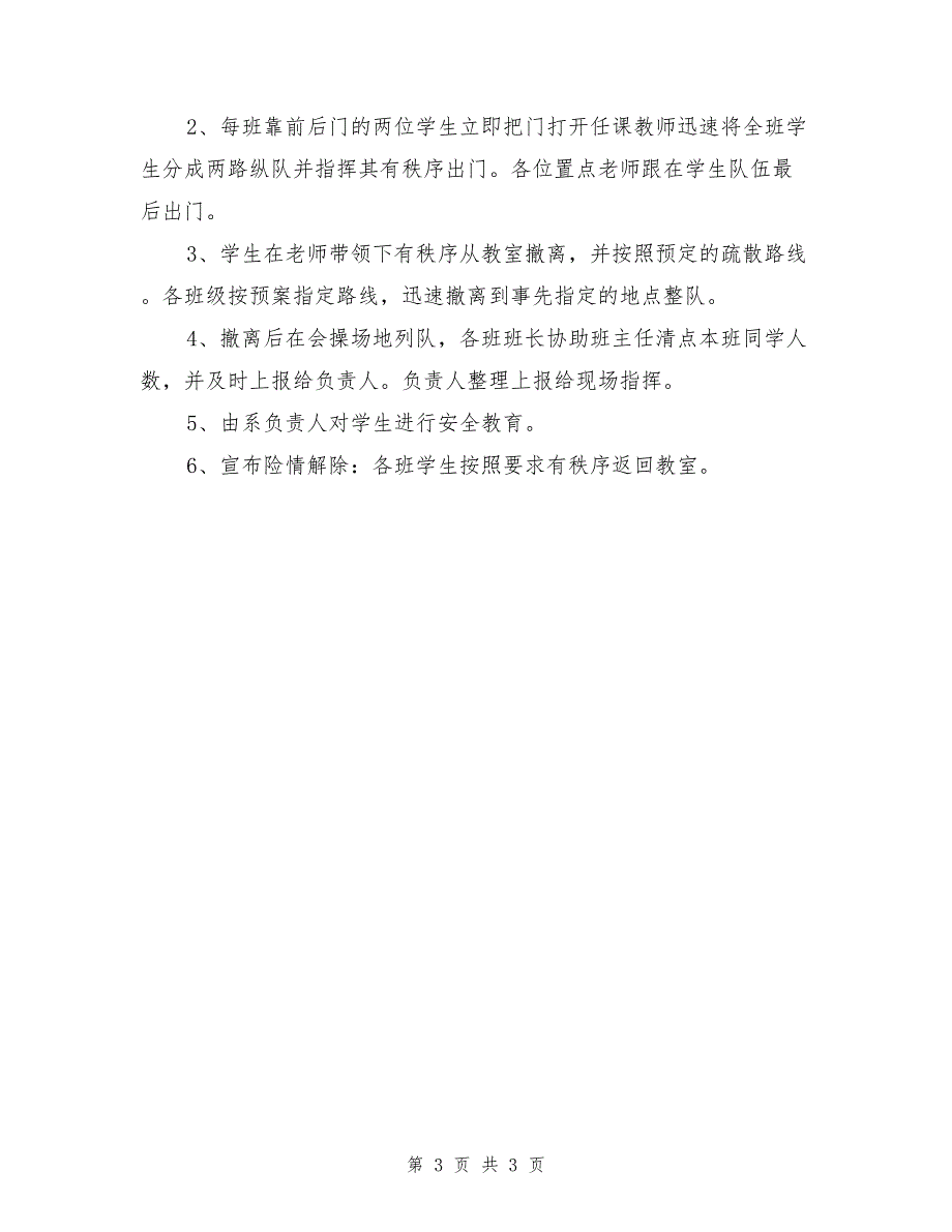 高校火灾逃生演练方案_第3页