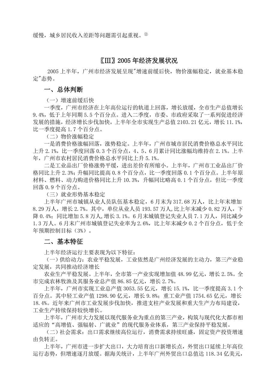 广州市经济发展状况分析_第4页