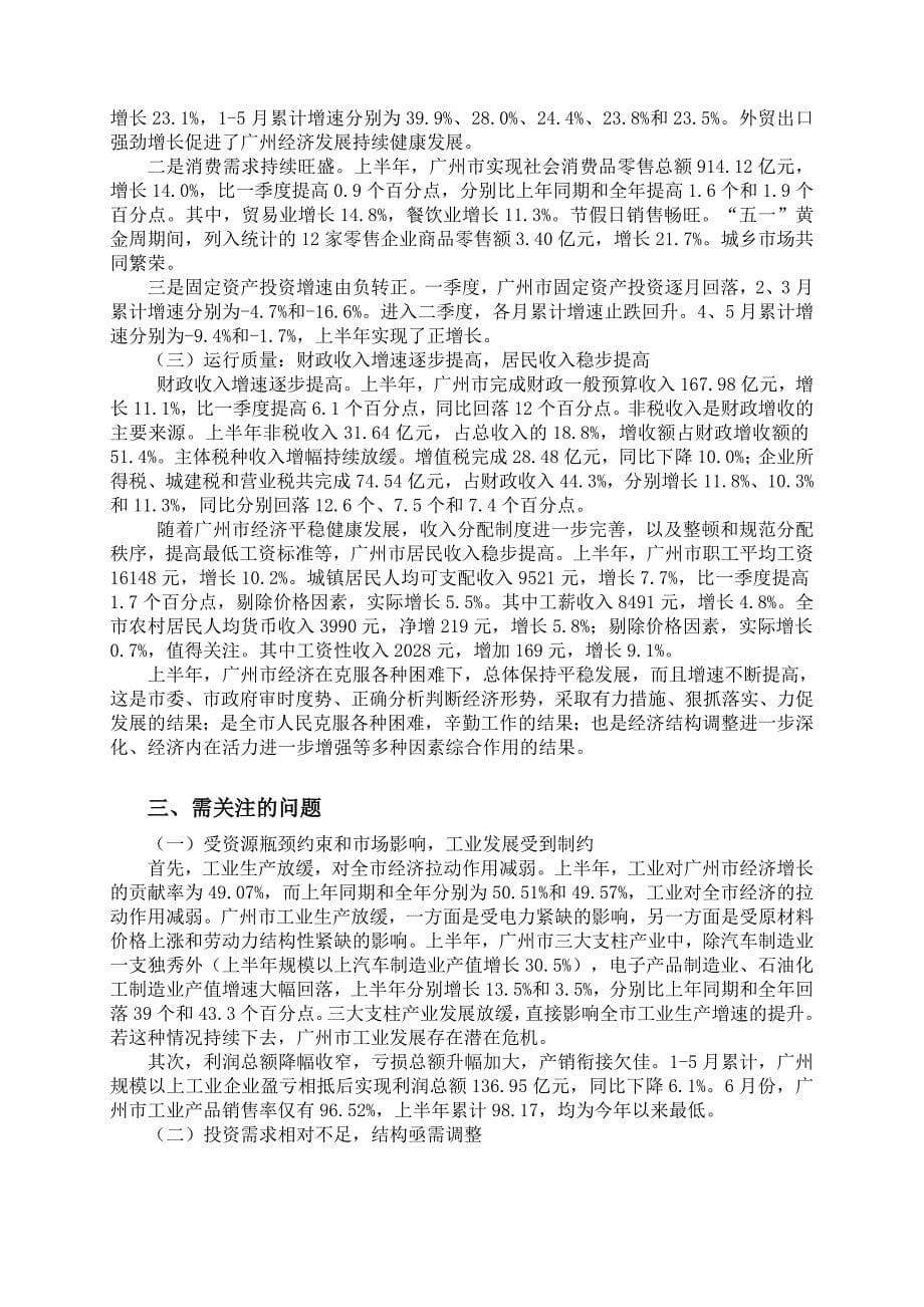 广州市经济发展状况分析_第5页