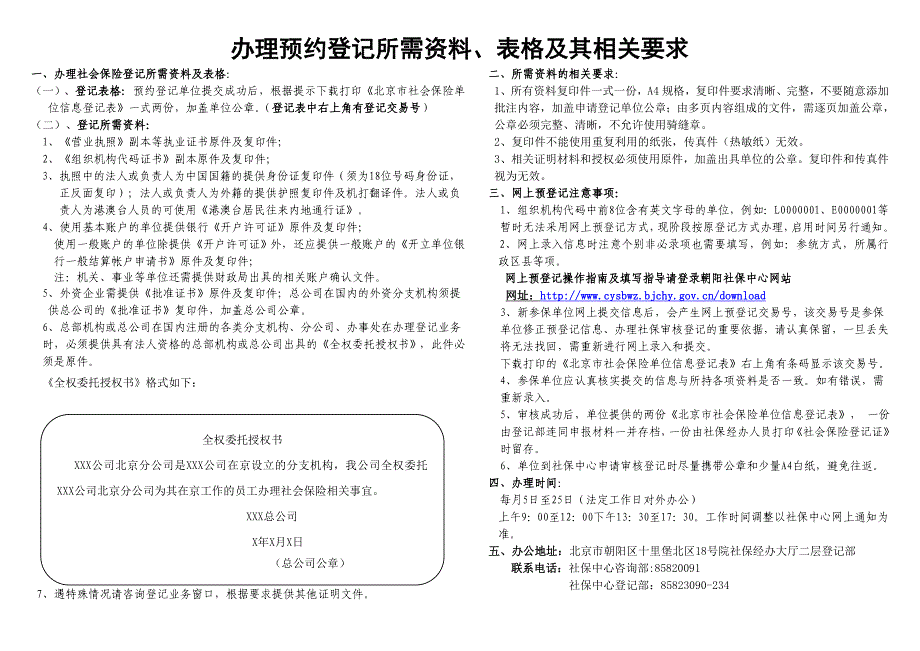 办理社会保险网上预登记业务流程示意图_第2页