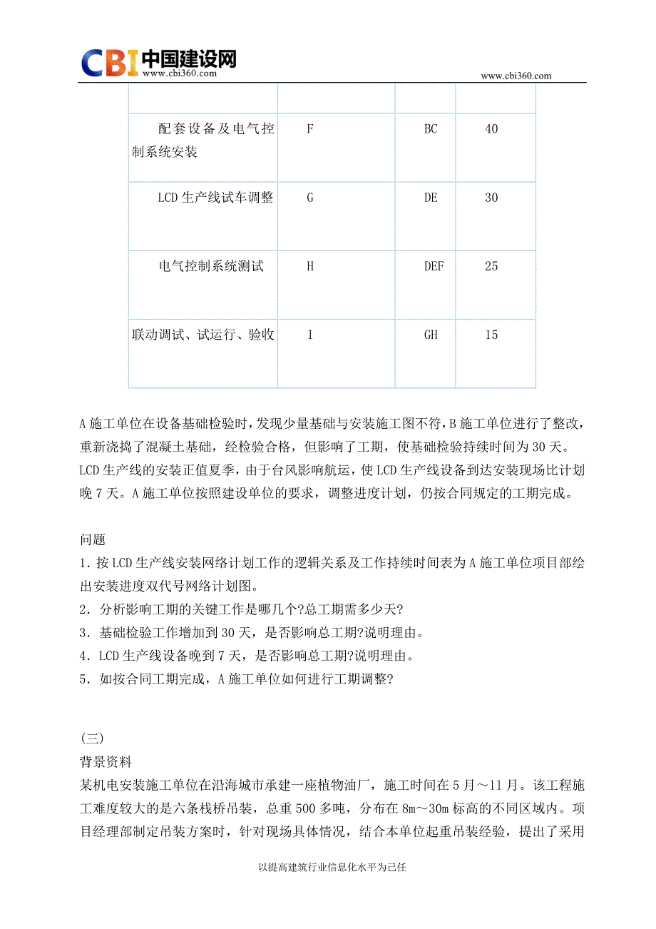 2006一级建造师《机电工程管理与实务》真题_第4页