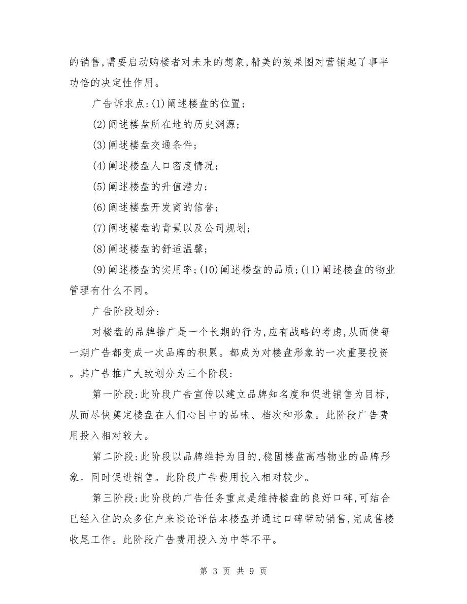 双十一房地产策划方案_第3页