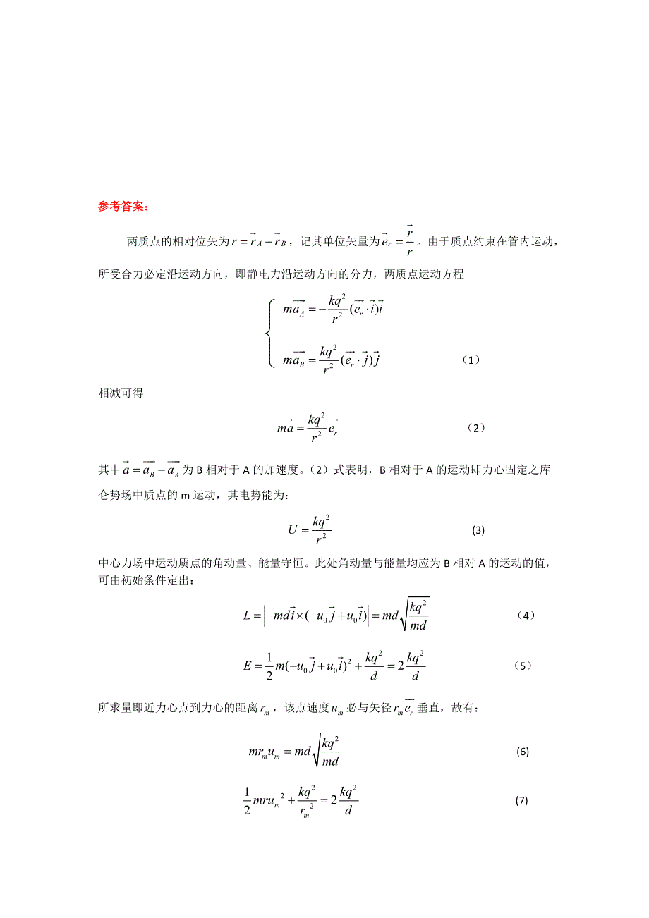 2009年全国中学生物理竞赛决赛试题及答案_第3页