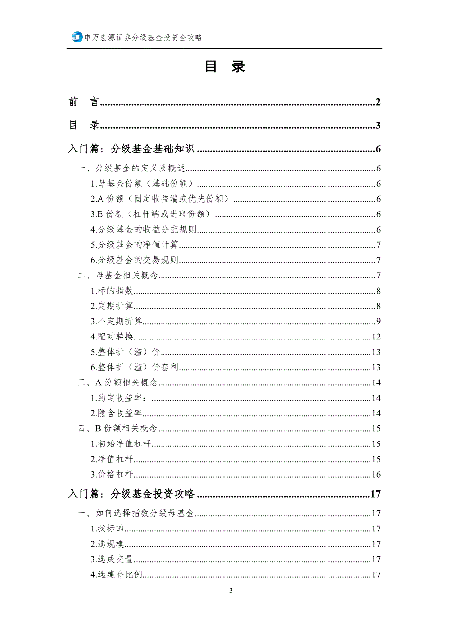 分级基金_第3页