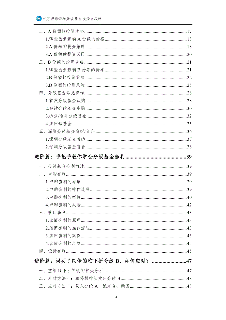 分级基金_第4页