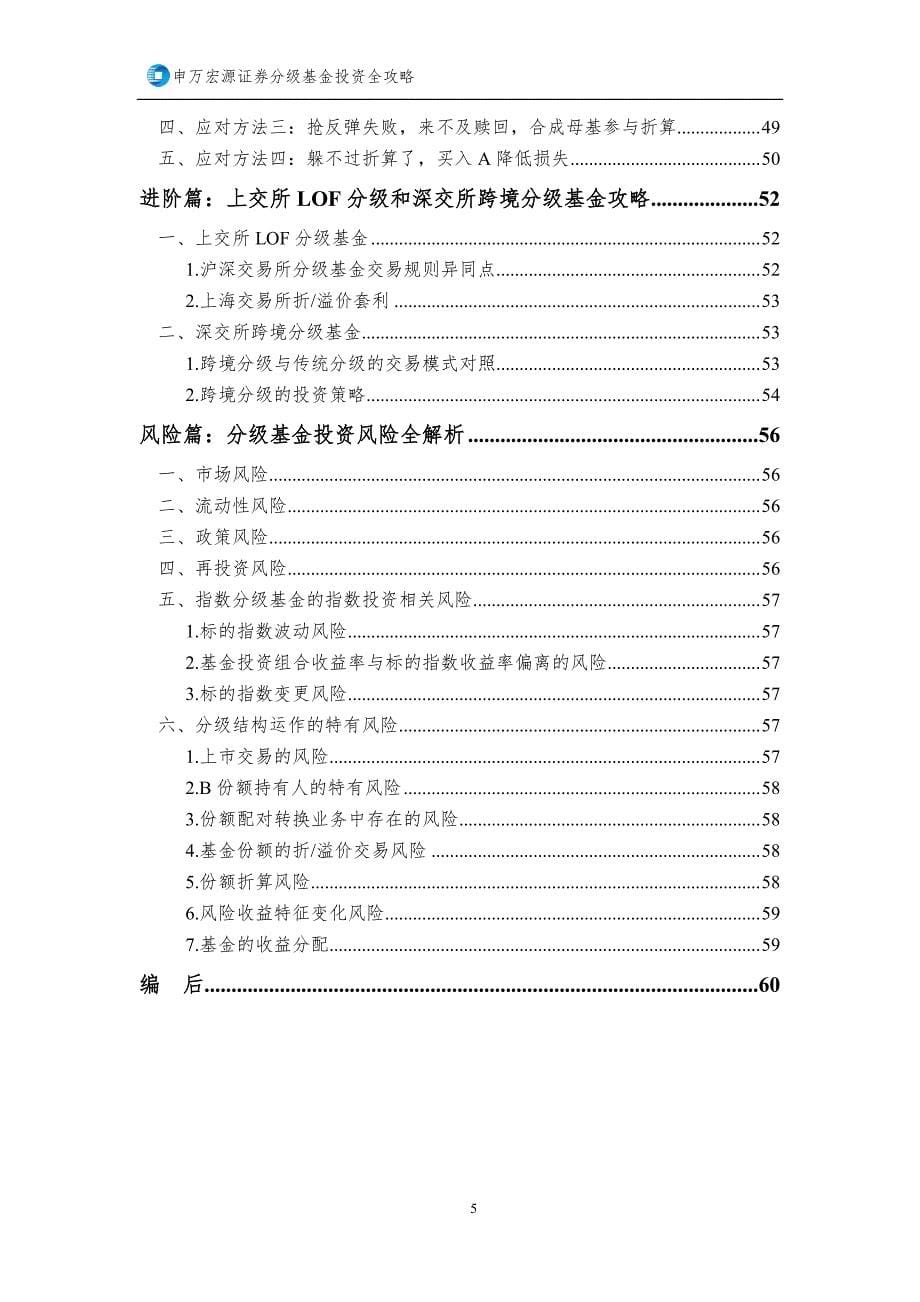 分级基金_第5页