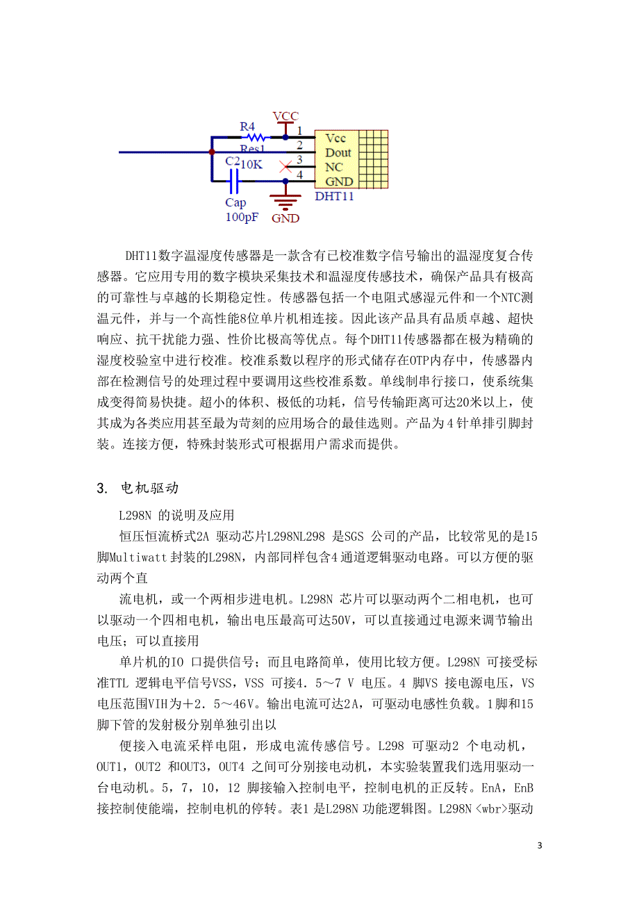 基于51单片机的蓝牙智能光控窗帘学士学位录完_第3页