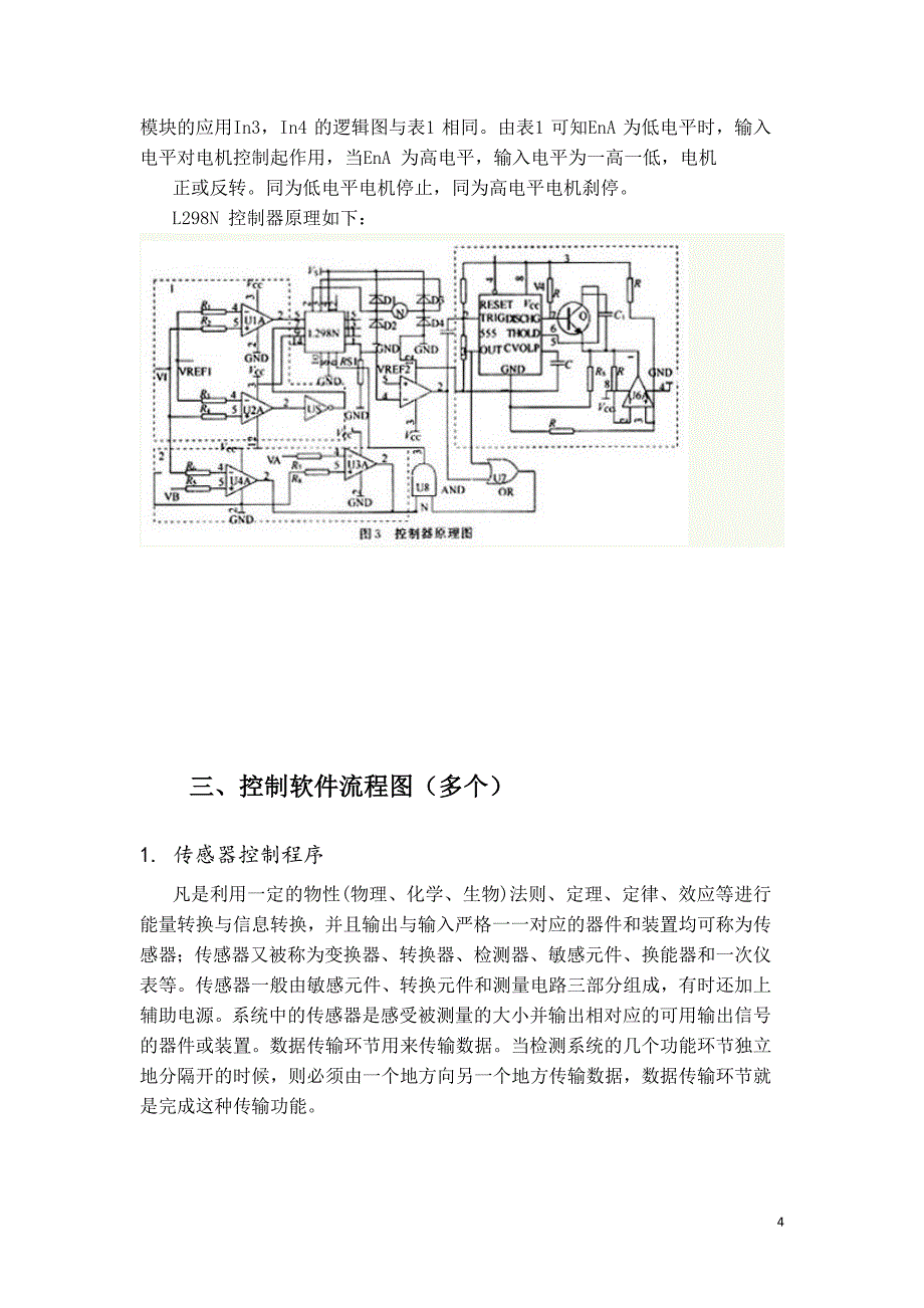 基于51单片机的蓝牙智能光控窗帘学士学位录完_第4页